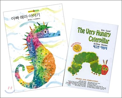 아빠 해마 이야기+배고픈 애벌레 비디오 세트