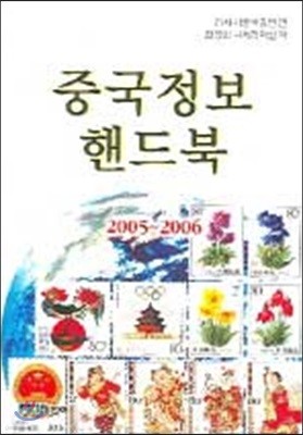 중국정보 핸드북