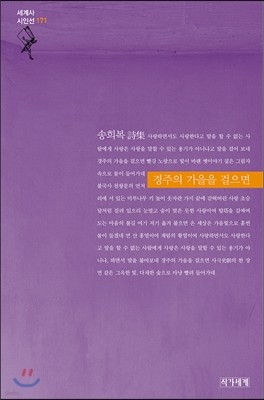 경주의 가을을 걸으면