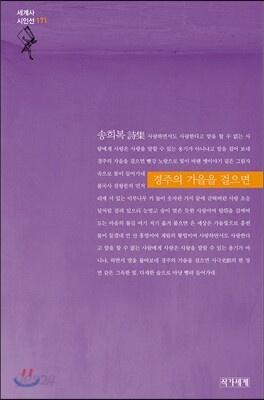 경주의 가을을 걸으면