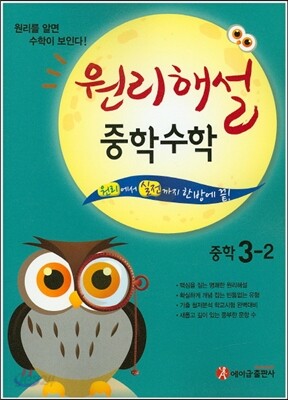 에이급 원리해설 중학수학 중학 3-2 (2019년용)