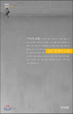 검은 밤새의 노래