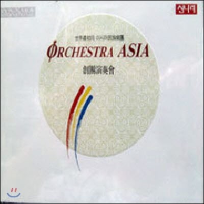 V.A. / Orchestra Asia (2CD/̰)