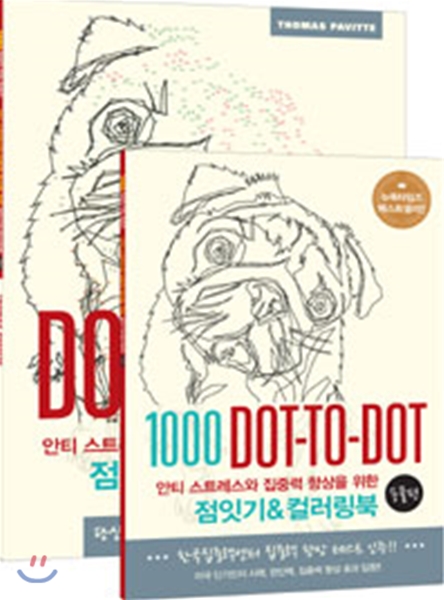 점잇기&컬러링북 (동물편)