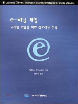 E-러닝 게임