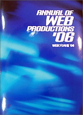 Annual of Web Productions '06 (CD-ROM Included)