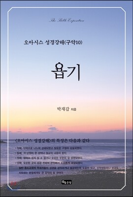 욥기