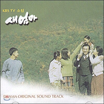O.S.T. / 새엄마 (KBS TV 소설/미개봉)