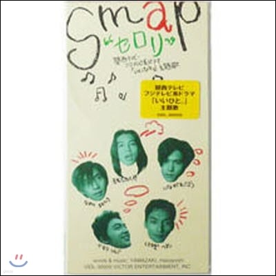 [중고] SMAP (스맙) / セロリ (일본수입/single/vidl30020)