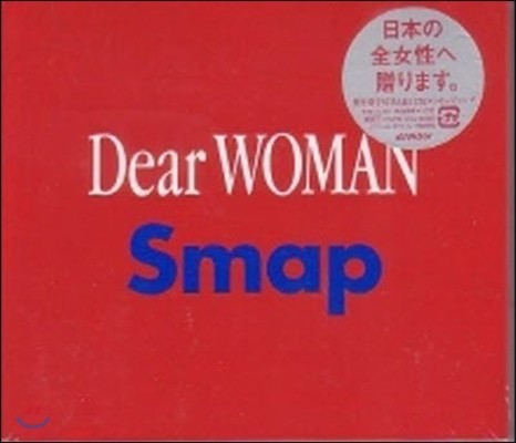 [߰] SMAP () / Dear Woman (Ϻ/single/vicl36555)