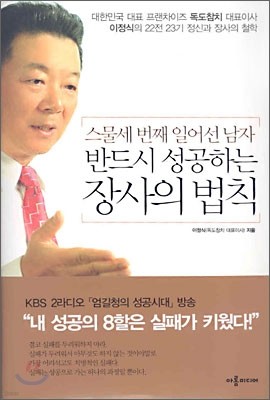 반드시 성공하는 장사의 법칙