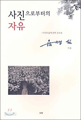 사진으로부터 자유