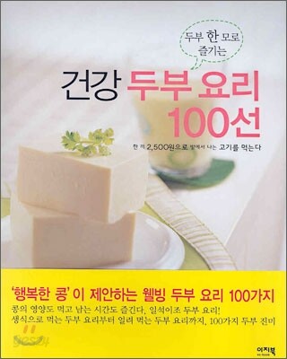 건강 두부 요리 100선