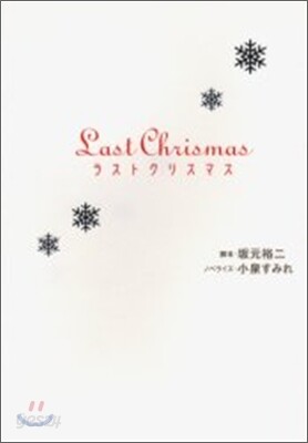 Last Chrismas