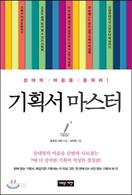 기획서 마스터