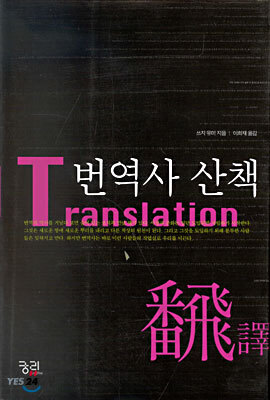 번역사 산책