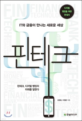 핀테크