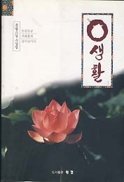 O생활  (수상집)