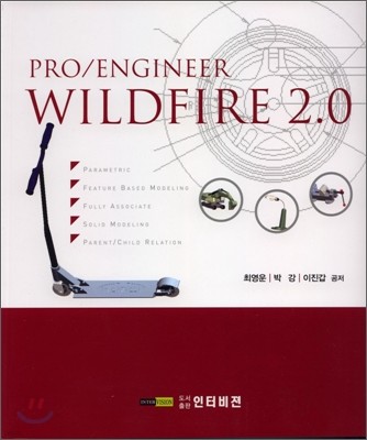 PRO/ENGINEER WILDFIRE 2.0