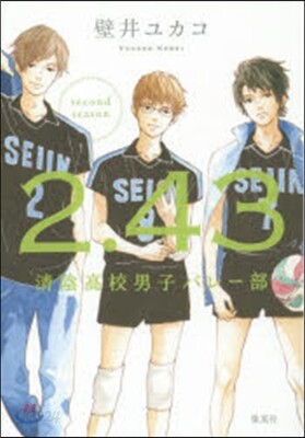 2.43 淸陰高校男子バレ-部secon