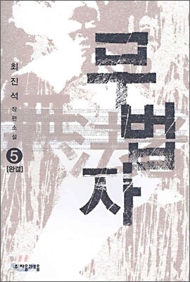 무법자 5