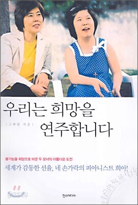 우리는 희망을 연주합니다