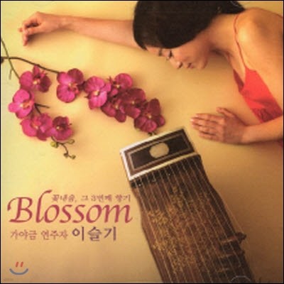 [߰] ̽ / BLOSSOM : ɳ,  3° 