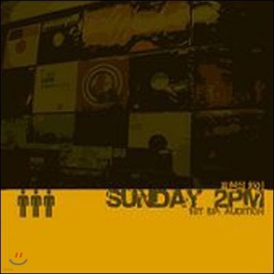 [߰]  ǿ (Sunday 2PM) / ǥ  (Audition)