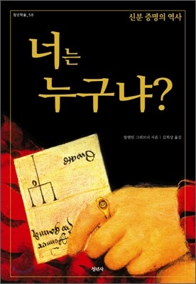 너는 누구냐?