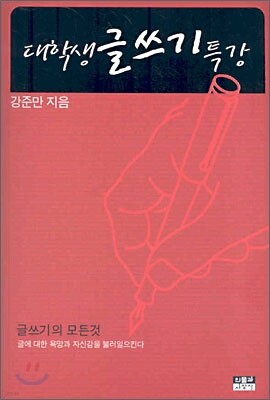 대학생 글쓰기 특강
