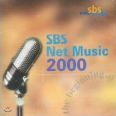 [߰] V.A. / Sbs Net Music 2000