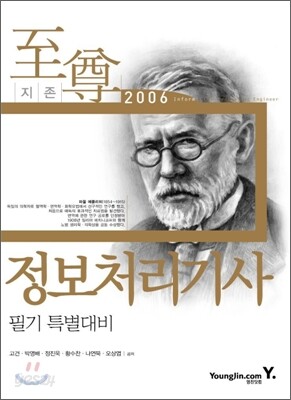 2006 정보처리기사 필기 특별대비