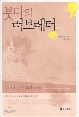 붓다의 러브레터