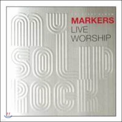 [߰] Ŀ  / Markers Worship Live Vol.1