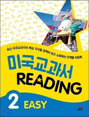 미국교과서 READING EASY 2