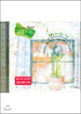 [߰] ̿ð / ̿ Best - Ȳ پ Ѵ  (CD+DVD)