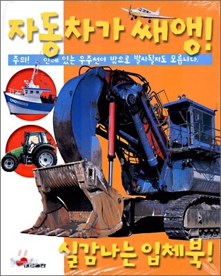 자동차가 쌔앵!