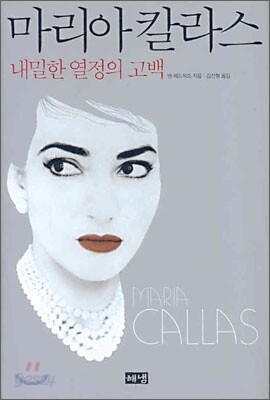 마리아 칼라스