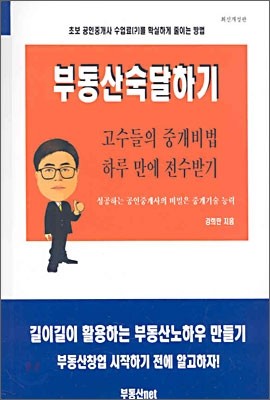 부동산숙달하기