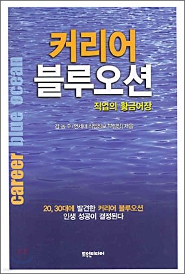 커리어 블루오션