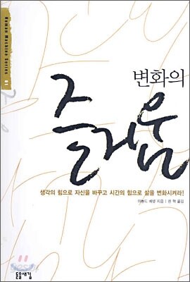 변화의 즐거움