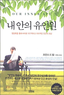 내 안의 유인원