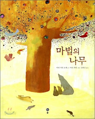 마법의 나무