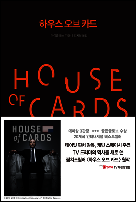 하우스 오브 카드