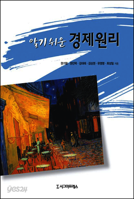 알기쉬운 경제원리