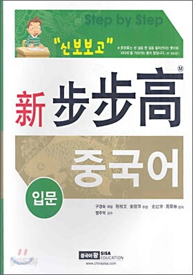 신 보보고 중국어 입문