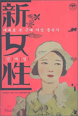 신여성