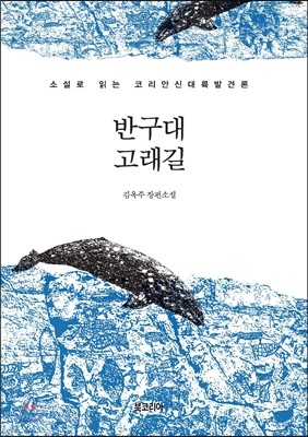 반구대 고래길