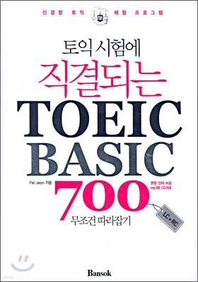 ͽ迡 Ǵ TOEIC BASIC 700  