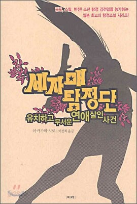 세자매 탐정단